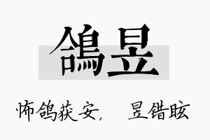 鸽昱名字的寓意及含义