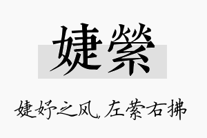 婕萦名字的寓意及含义