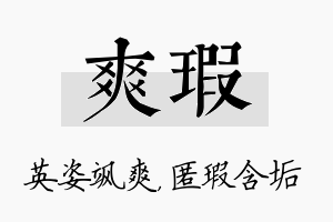 爽瑕名字的寓意及含义