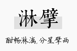 淋擘名字的寓意及含义