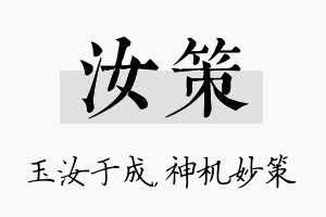 汝策名字的寓意及含义