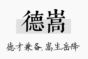 德嵩名字的寓意及含义