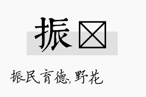 振莙名字的寓意及含义