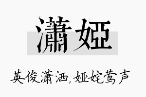 潇娅名字的寓意及含义