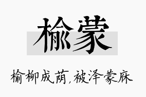 榆蒙名字的寓意及含义