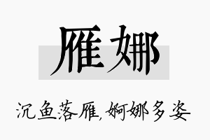 雁娜名字的寓意及含义