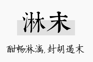 淋末名字的寓意及含义