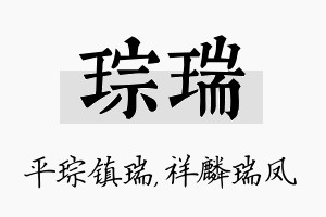 琮瑞名字的寓意及含义