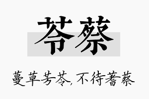 苓蔡名字的寓意及含义