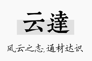 云达名字的寓意及含义