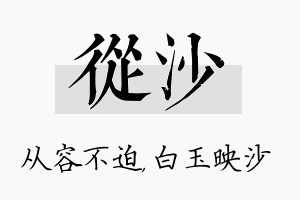 从沙名字的寓意及含义