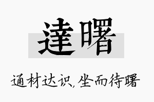 达曙名字的寓意及含义