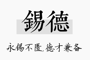 锡德名字的寓意及含义