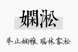 娴淞名字的寓意及含义