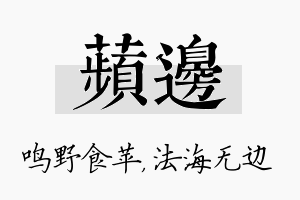 苹边名字的寓意及含义