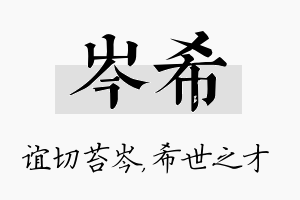 岑希名字的寓意及含义