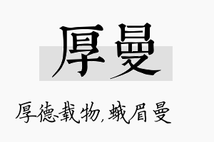 厚曼名字的寓意及含义