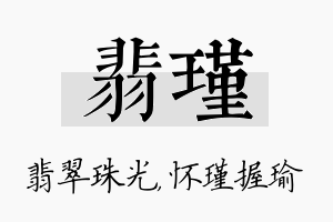 翡瑾名字的寓意及含义