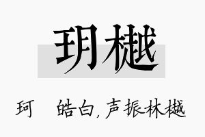 玥樾名字的寓意及含义