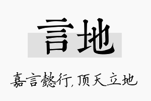 言地名字的寓意及含义