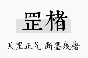 罡楮名字的寓意及含义