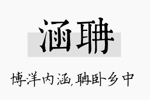 涵聃名字的寓意及含义