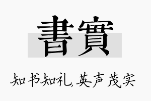 书实名字的寓意及含义