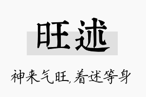 旺述名字的寓意及含义