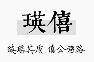 瑛僖名字的寓意及含义