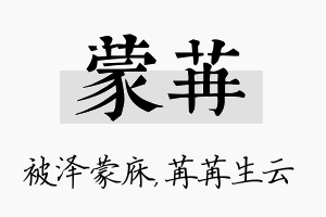 蒙苒名字的寓意及含义