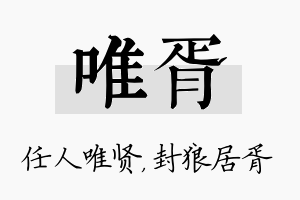 唯胥名字的寓意及含义