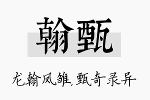 翰甄名字的寓意及含义