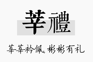 莘礼名字的寓意及含义