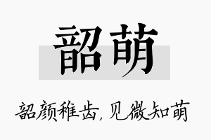 韶萌名字的寓意及含义