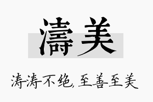 涛美名字的寓意及含义