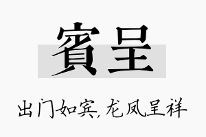 宾呈名字的寓意及含义