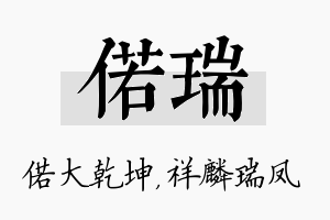 偌瑞名字的寓意及含义