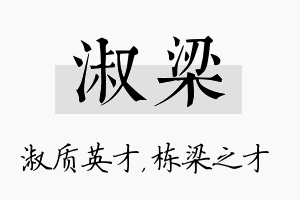 淑梁名字的寓意及含义