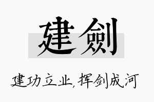 建剑名字的寓意及含义