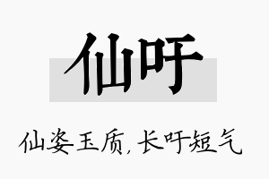 仙吁名字的寓意及含义