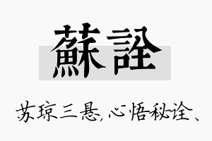 苏诠名字的寓意及含义