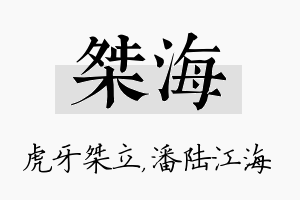 桀海名字的寓意及含义