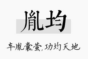 胤均名字的寓意及含义