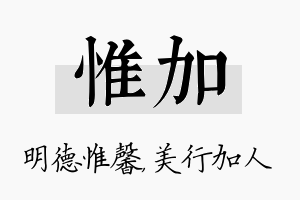 惟加名字的寓意及含义