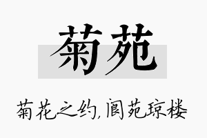 菊苑名字的寓意及含义