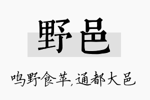 野邑名字的寓意及含义