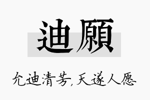 迪愿名字的寓意及含义