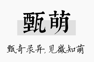 甄萌名字的寓意及含义