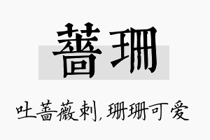 蔷珊名字的寓意及含义