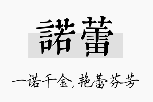 诺蕾名字的寓意及含义